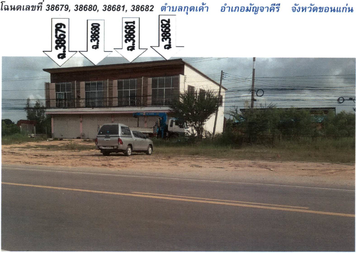 KTB : ที่ดินพร้อมสิ่งปลูกสร้าง ตำบลกุดเค้า ขอนแก่น 62NE010700552