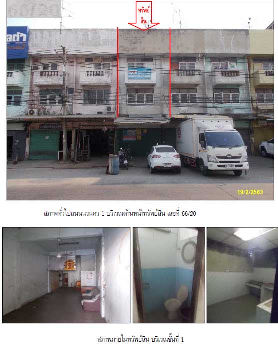 KTB : ที่ดินพร้อมสิ่งปลูกสร้าง ตำบลคลองหนึ่ง ปทุมธานี 61MT020700329
