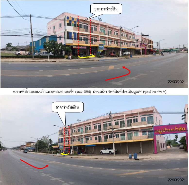 KTB : ที่ดินพร้อมสิ่งปลูกสร้าง ตำบลท่ามะเขือ กำแพงเพชร 62NN011502194