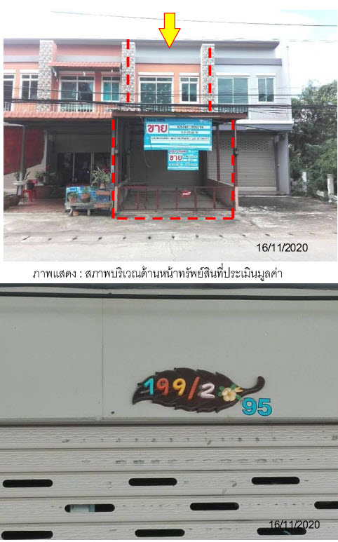KTB : ที่ดินพร้อมสิ่งปลูกสร้าง ตำบลสะเดียง เพชรบูรณ์ 62NN011502198