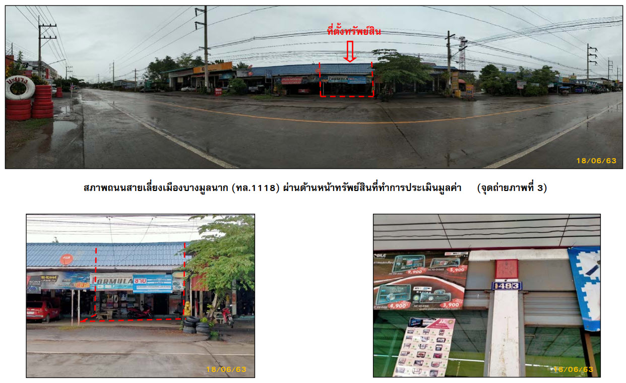 KTB : ที่ดินพร้อมสิ่งปลูกสร้าง ตำบลเนินมะกอก พิจิตร 62NN011502478