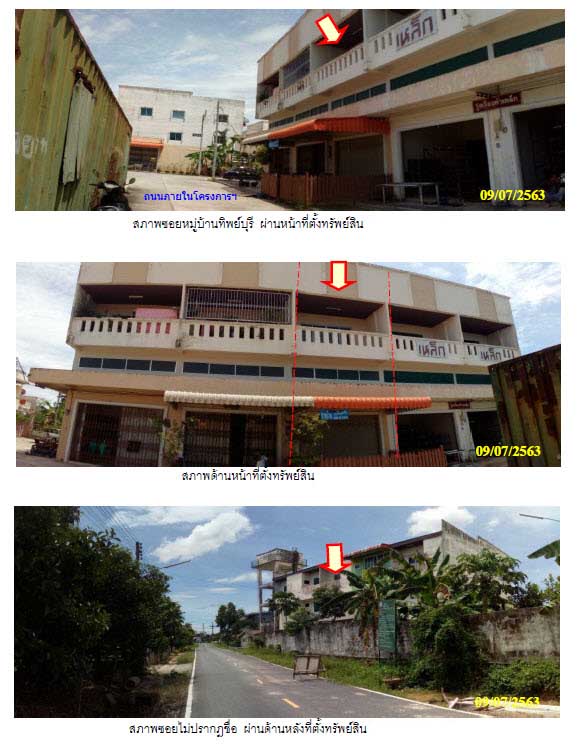 KTB : ที่ดินพร้อมสิ่งปลูกสร้าง ตำบลฉาง สงขลา 62SS031502755