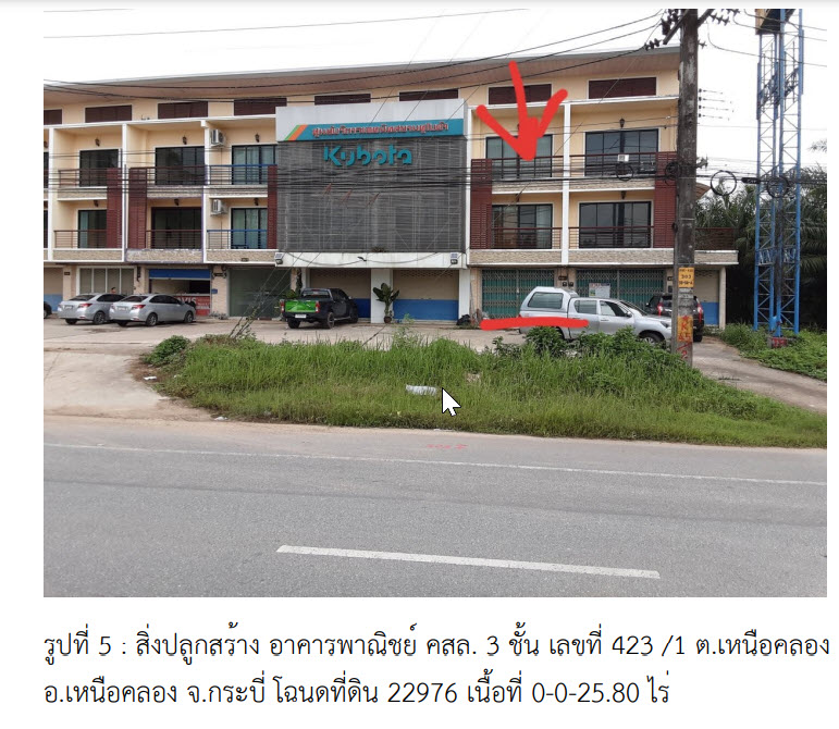 KTB : ที่ดินพร้อมสิ่งปลูกสร้าง ตำบลเหนือคลอง กระบี่ 65SS011500468