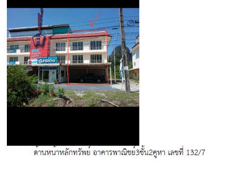 KTB : ที่ดินพร้อมสิ่งปลูกสร้าง ตำบลอ่าวลึกเหนือ กระบี่ 63SS011502016