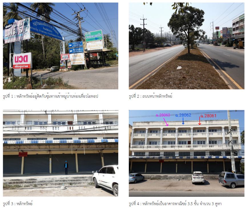 KTB : ที่ดินพร้อมสิ่งปลูกสร้าง ตำบลตาหลวง ราชบุรี 64CC011500689