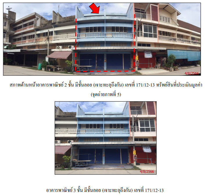 KTB : ที่ดินพร้อมสิ่งปลูกสร้าง ตำบลอ่างแก้ว อ่างทอง 65CC011500254