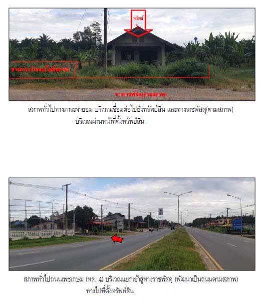 KTB : ที่ดินพร้อมสิ่งปลูกสร้าง ตำบลคลองพน กระบี่ 61SS010200973