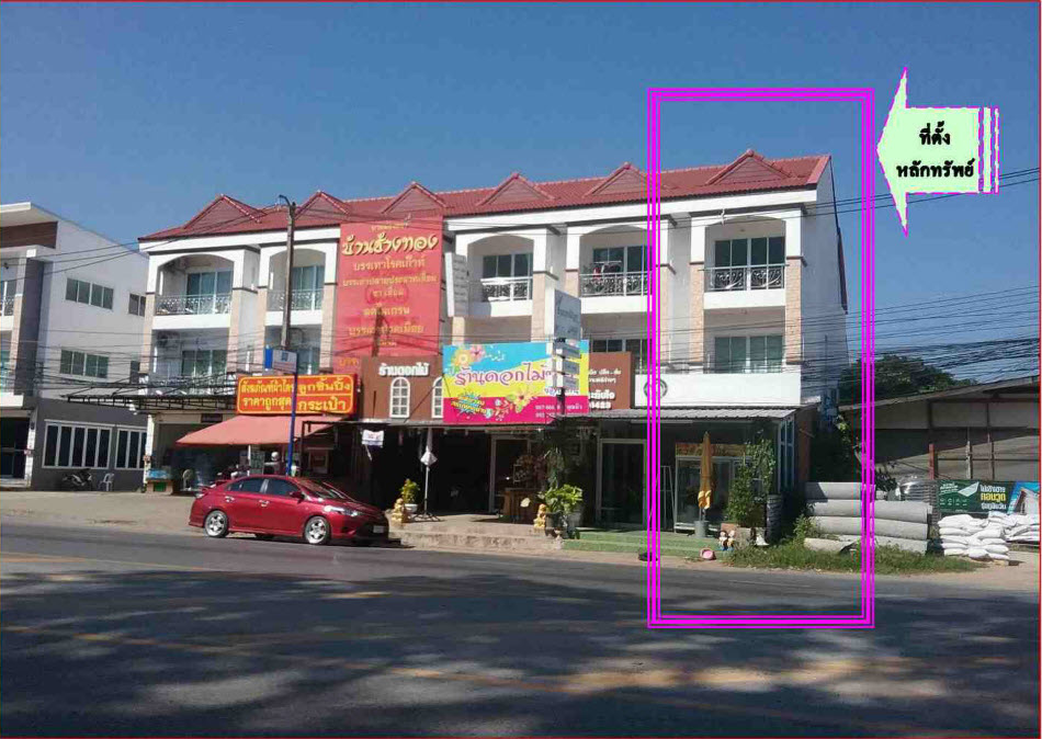 KTB : ที่ดินพร้อมสิ่งปลูกสร้าง ตำบลในเมือง ขอนแก่น 62NE011500173