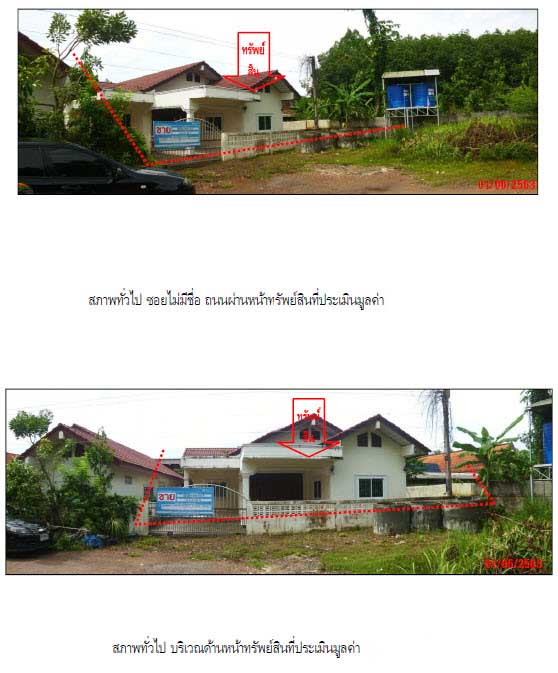 KTB : ที่ดินพร้อมสิ่งปลูกสร้าง ตำบลเขาพนม กระบี่ 60SS010301617
