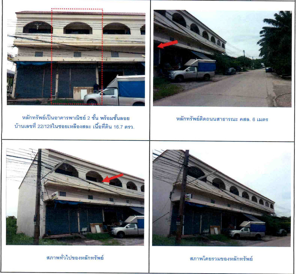 KTB : ที่ดินพร้อมสิ่งปลูกสร้าง ตำบลบ้านเกาะ สมุทรสาคร 61MT010702346