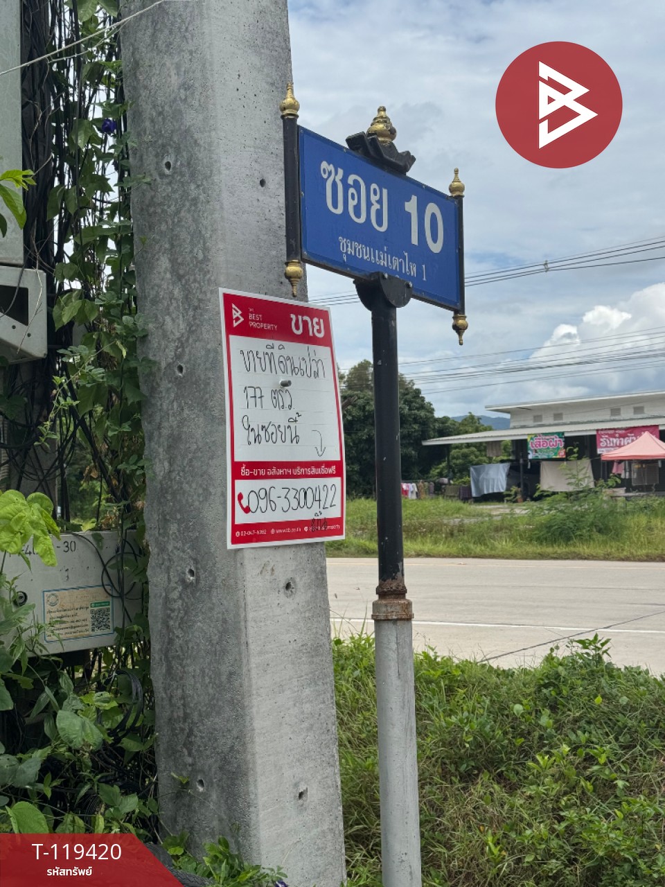 ขายที่ดิน เนื้อที่ 1 งาน 77 ตร.วา สันทราย เชียงใหม่
