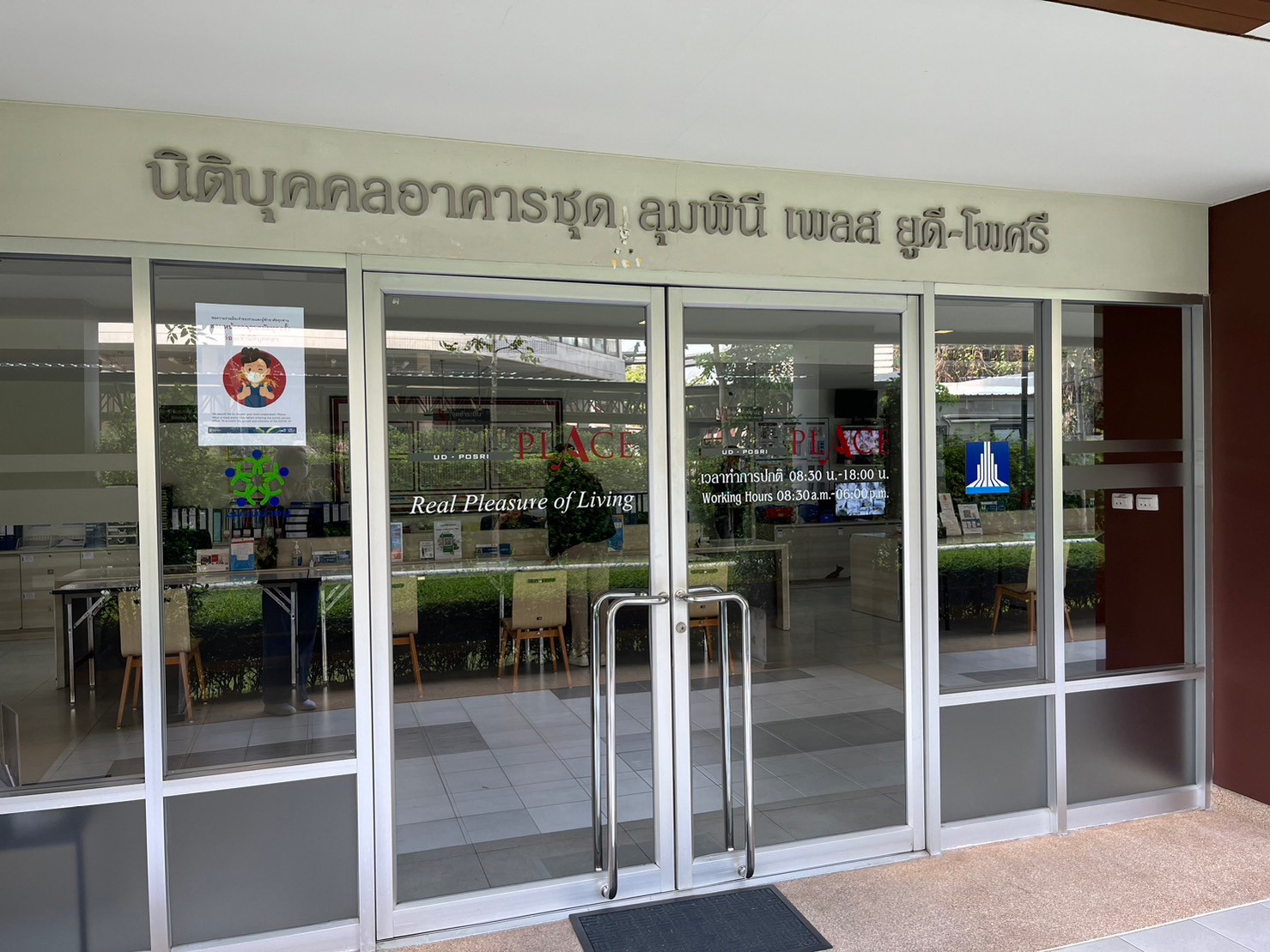 คอนโดมิเนียม : ลุมพินีเพลส ยูดี-โพศรี