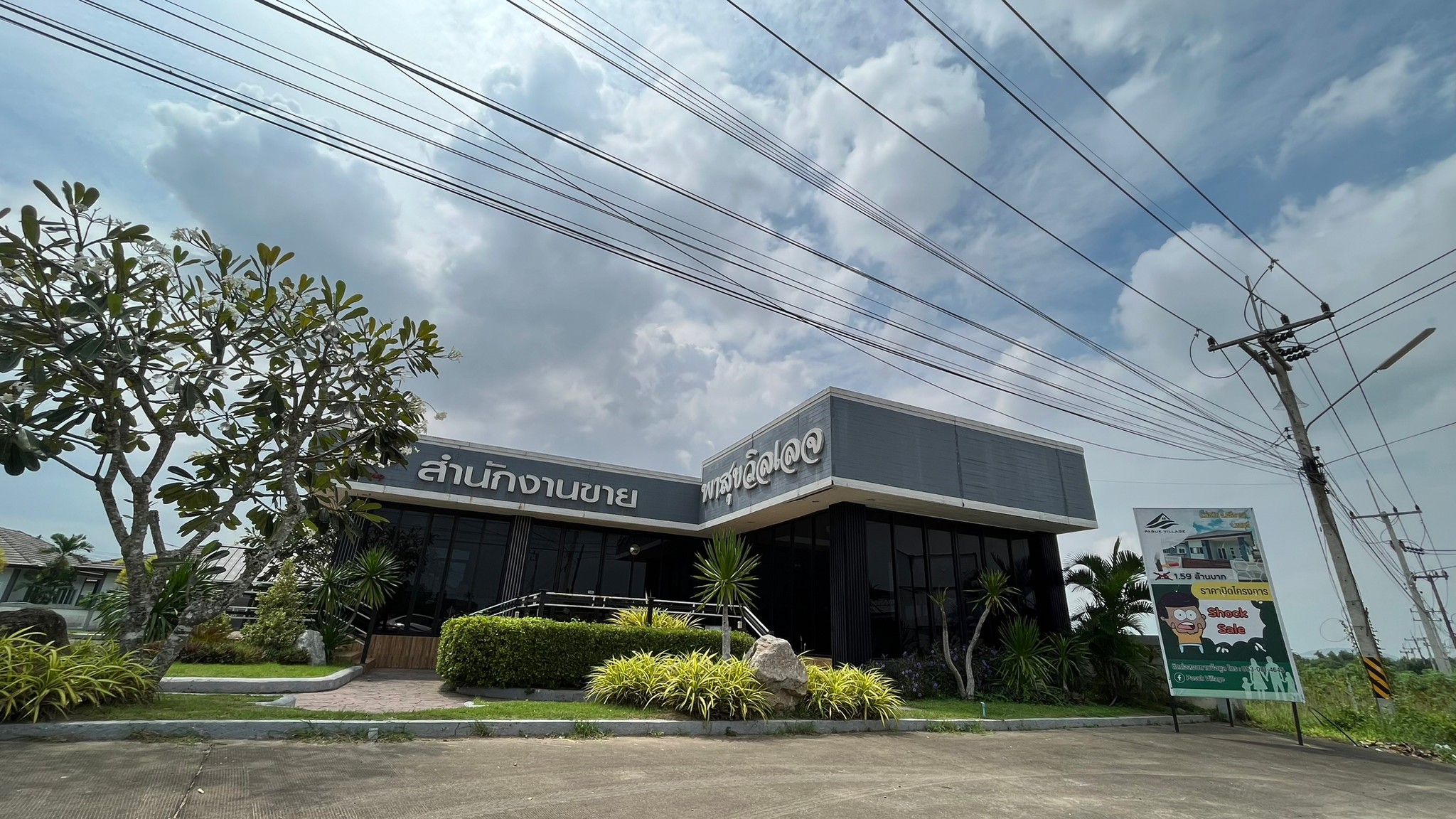 บ้านเดี่ยว : พาสุข วิลเลจ