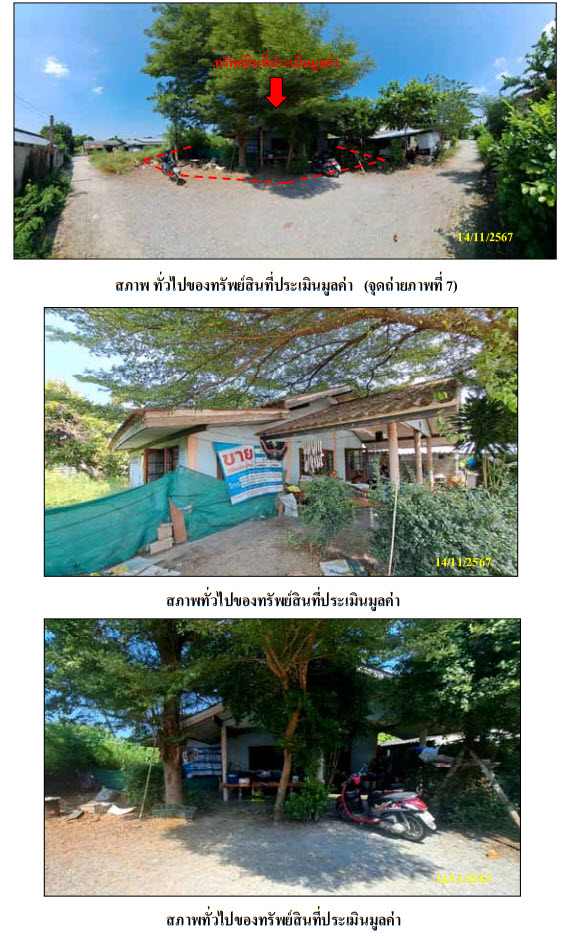KTB : ที่ดินพร้อมสิ่งปลูกสร้าง ตำบลสระแก้ว สุพรรณบุรี 62CC010301365