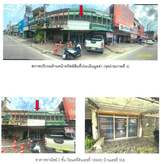 KTB : ที่ดินพร้อมสิ่งปลูกสร้าง ตำบลรั้วใหญ่ สุพรรณบุรี 64CC011501050