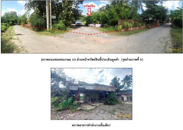 KTB : ที่ดินพร้อมสิ่งปลูกสร้าง ตำบลมะขามเตี้ย สุราษฎร์ธานี 63SS010200103