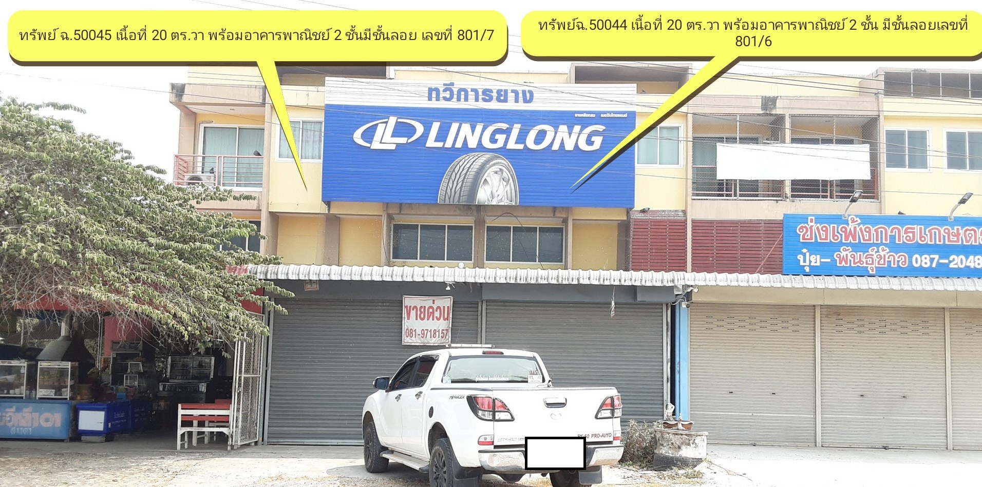 KTB : ที่ดินพร้อมสิ่งปลูกสร้าง ตำบลเจริญผล นครสวรรค์ 66NN011500500