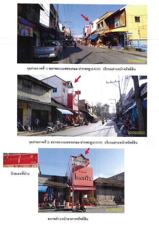 KTB : ที่ดินพร้อมสิ่งปลูกสร้าง ตำบลปากพะยูน พัทลุง 64SS030200823