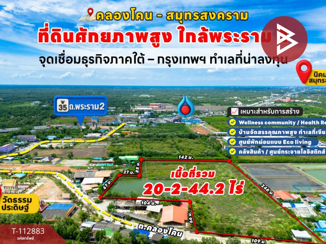 ขายที่ดิน เนื้อที่ 20 ไร่ 2 งาน 44.2 ตร.วา คลองโคน สมุทรสงคราม