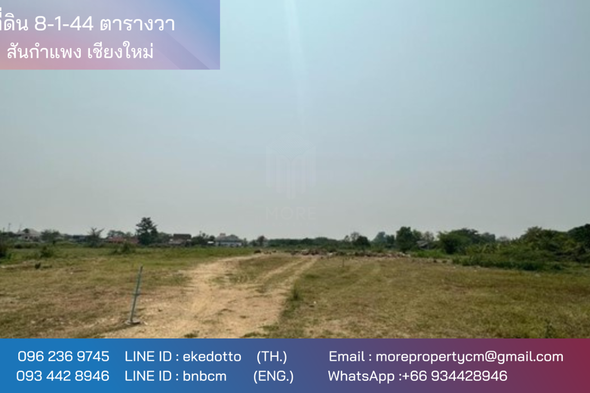 รหัสทรัพย์สิน 182 ขายที่ดินสันกำแพง 8 – 1 - 44 ไร่ ใกล้โรงเรียนสันกำแพง