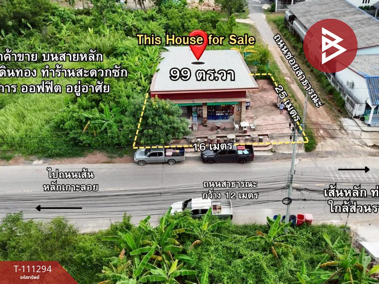ขายบ้านเดี่ยว เนื้อที่ 99 ตร.วา ถ.แผ่นดินทอง 1 ตลาด จันทบุรี