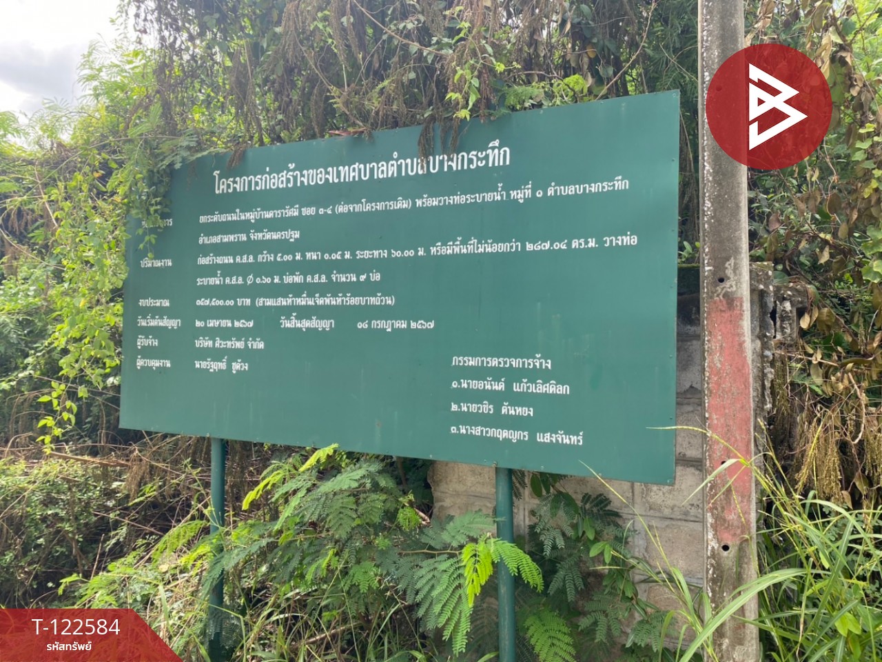 ขายที่ดินสวย เนื้อที่ 51 ตารางวา หมู่บ้านดารารัศมี พุทธมณฑลสาย 4 นครปฐม