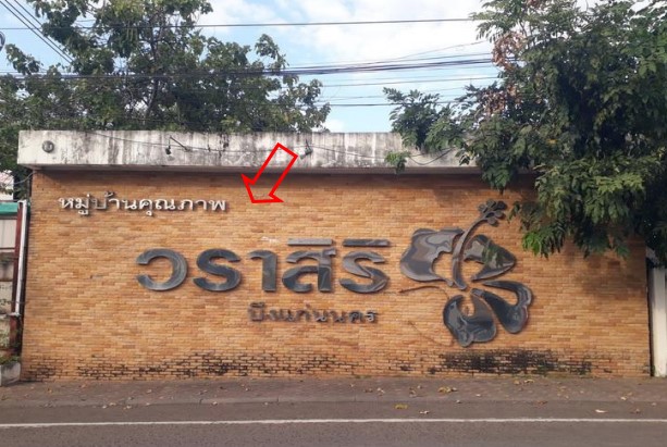 KTB : บ้านเดี่ยว ตำบลในเมือง ขอนแก่น 65NE010301271