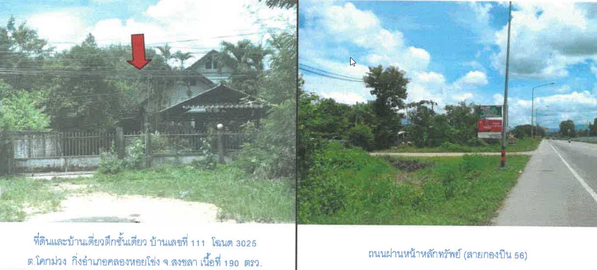 KTB : ที่ดินพร้อมสิ่งปลูกสร้าง ตำบลโคกม่วง สงขลา 64SS010201822
