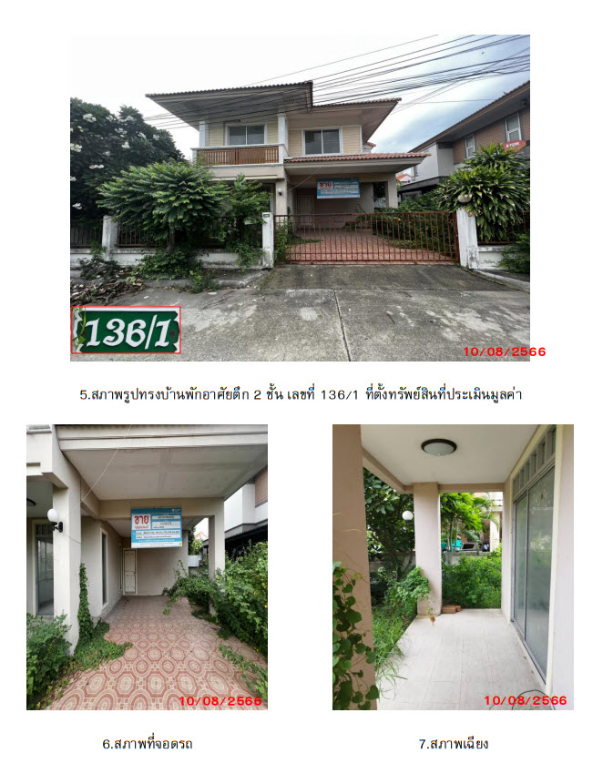 KTB : บ้านเดี่ยว ตำบลบ้านเกาะ พระนครศรีอยุธยา 63CC010302250