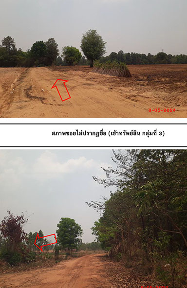 KTB : ที่ดินเปล่า ตำบลสาวะถี ขอนแก่น 64NE030102392