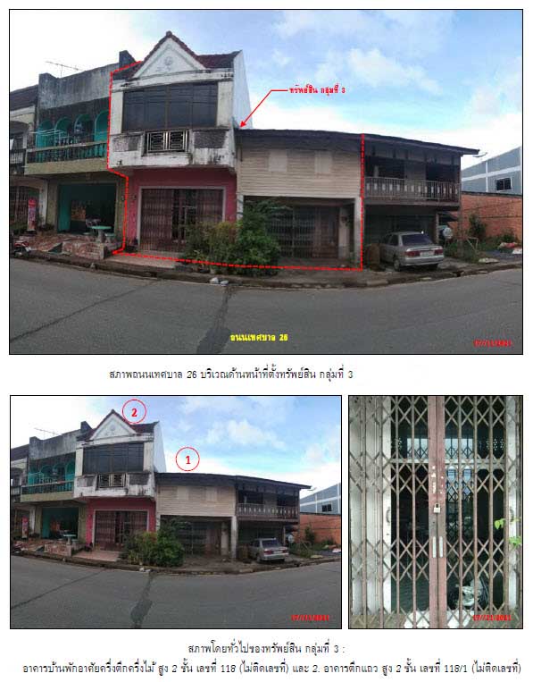 KTB : ที่ดินพร้อมสิ่งปลูกสร้าง ตำบลพะตง สงขลา 60SS030202030