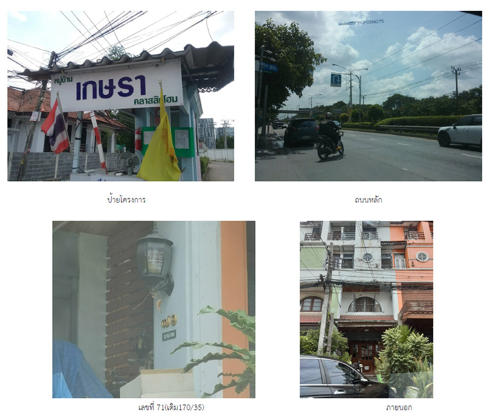 KTB : ทาวน์เฮ้าส์ แขวงคันนายาว กรุงเทพมหานคร 63BK010500967