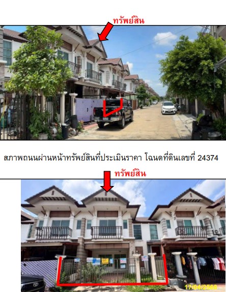 KTB : ทาวน์เฮ้าส์ แขวงสายไหม กรุงเทพมหานคร 63BK010502464