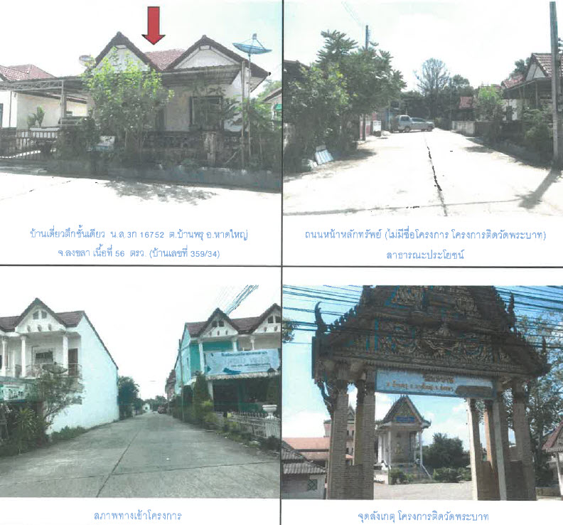 KTB : บ้านเดี่ยว ตำบลบ้านพรุ สงขลา 64SS010301491