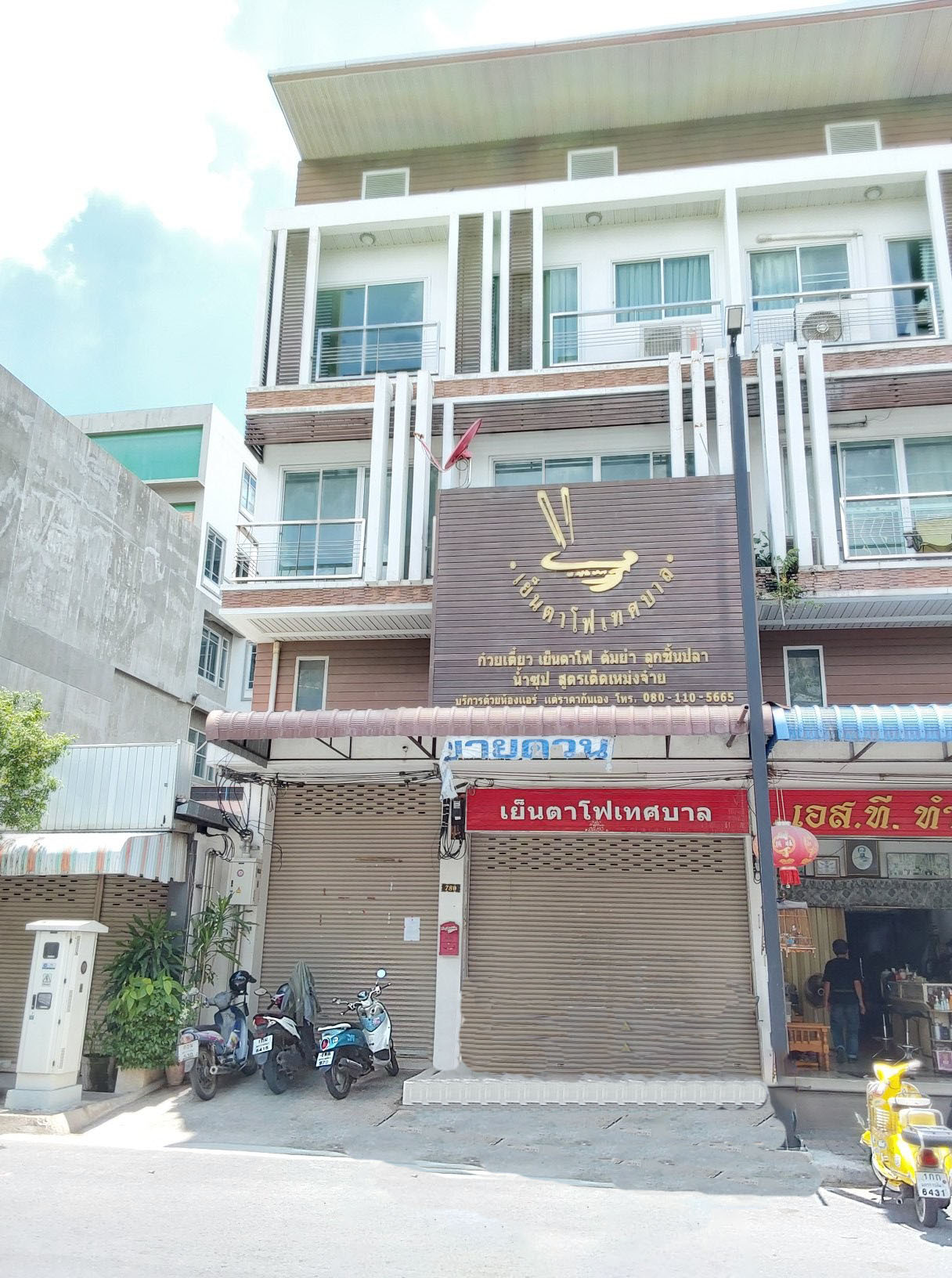 KTB : อาคารพาณิชย์ ตำบลในเมือง นครราชสีมา 66NE011500940
