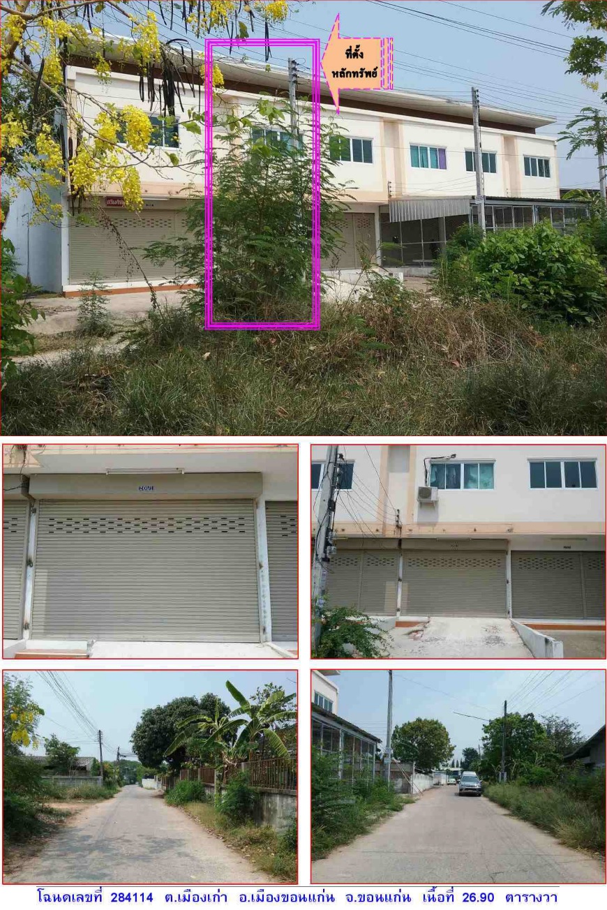 KTB : อาคารพาณิชย์ ตำบลเมืองเก่า ขอนแก่น 62NE011500729