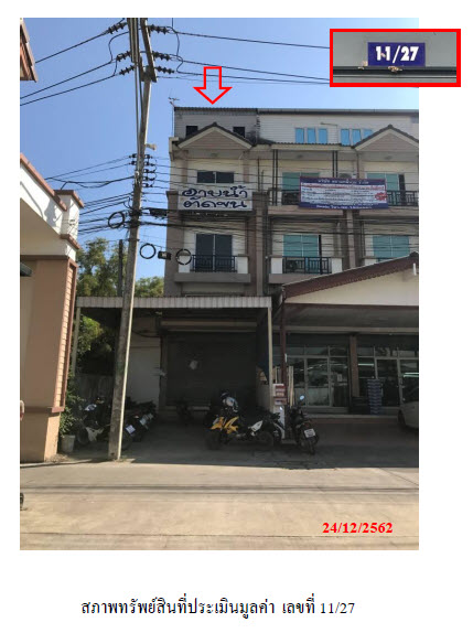 KTB : อาคารพาณิชย์ ตำบลลำลูกกา ปทุมธานี 62MT011500898
