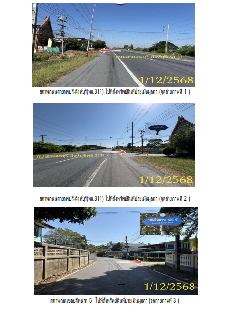 KTB : ที่ดินพร้อมสิ่งปลูกสร้าง ตำบลท่าวุ้ง ลพบุรี 63CC010201956