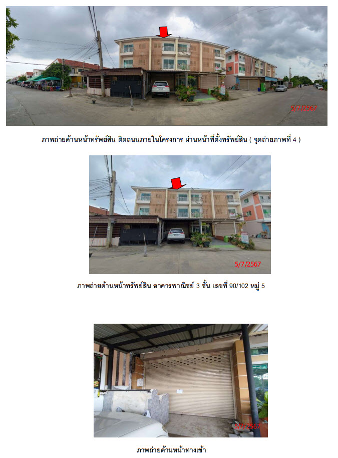 KTB : อาคารพาณิชย์ ตำบลบางคูรัด นนทบุรี 66MT011501037