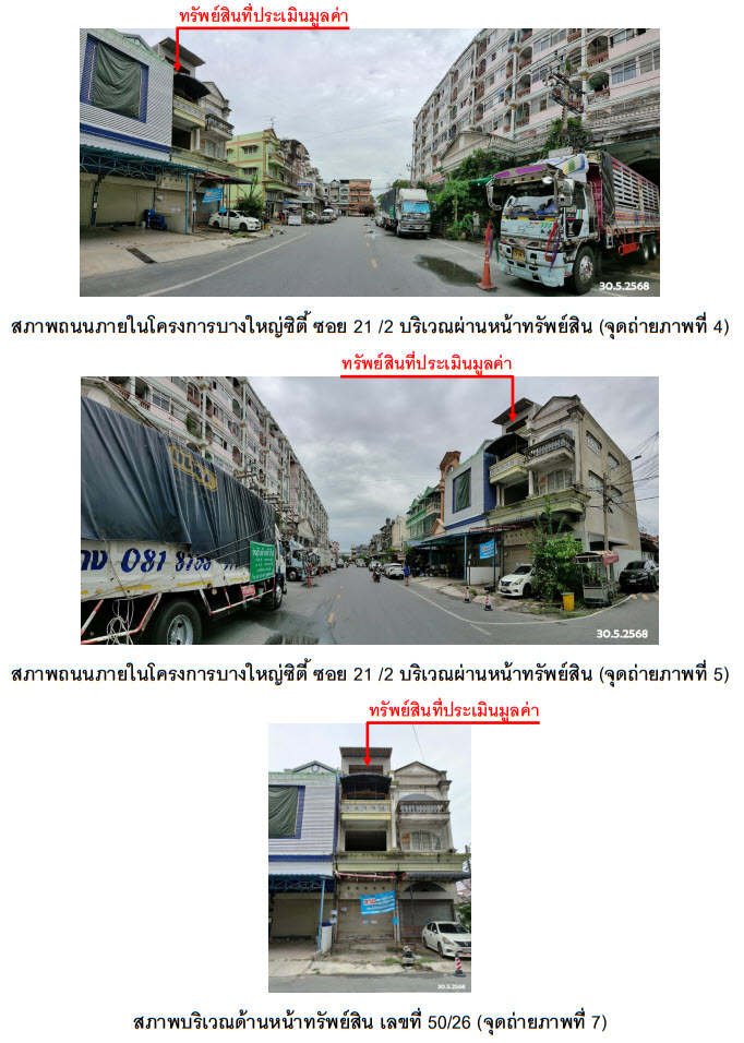 KTB : อาคารพาณิชย์ ตำบลเสาธงหิน นนทบุรี 64MT011500625