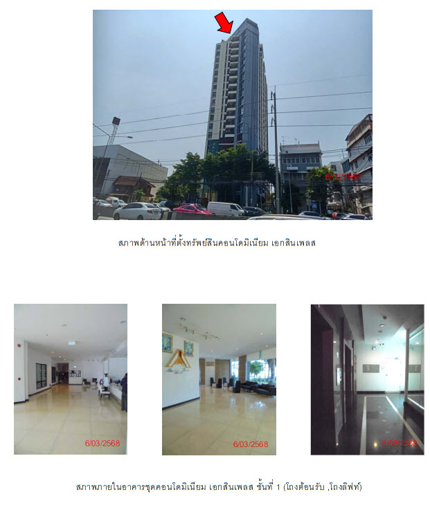 KTB : คอนโดมิเนียม/อาคารชุด ตำบลบางเขน นนทบุรี 63MT011102180