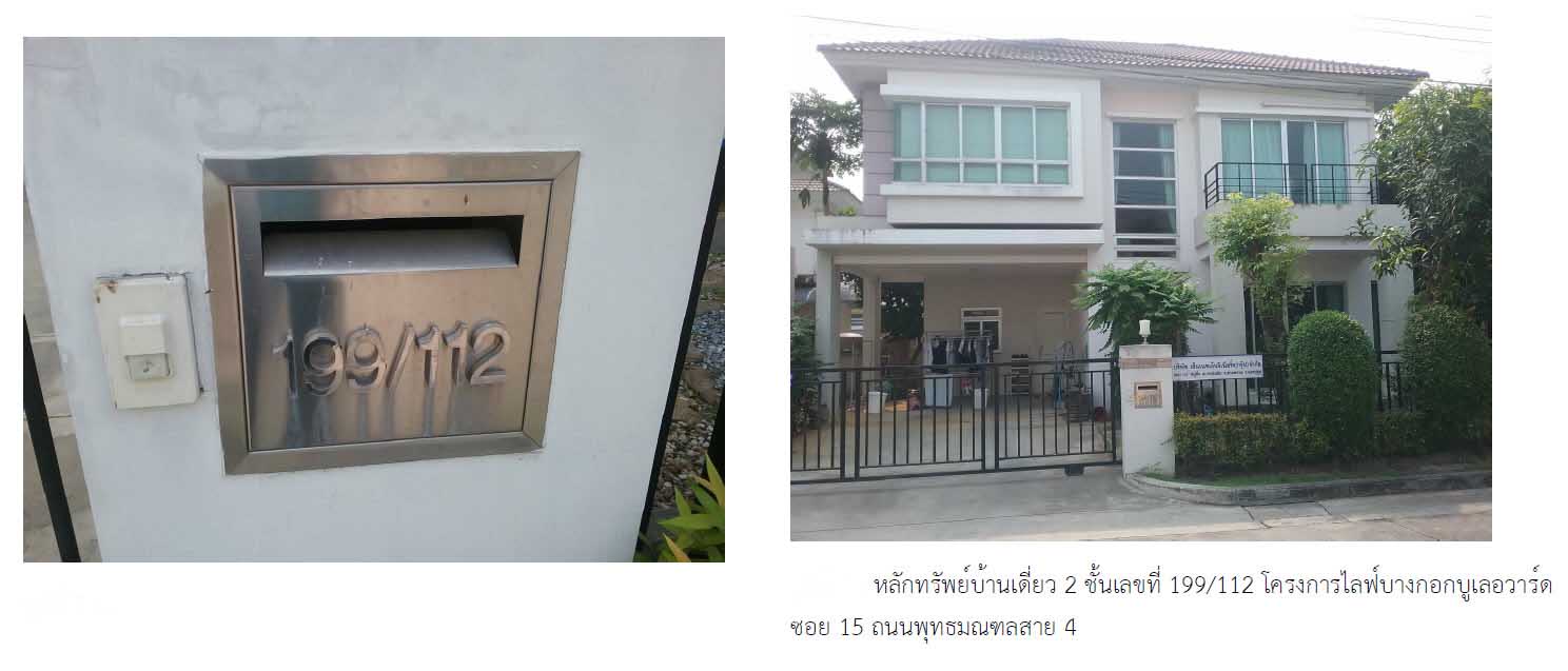 KTB : บ้านเดี่ยว ตำบลกระทุ่มล้ม นครปฐม 63CC010302522
