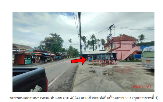 KTB : ที่ดินเปล่า ตำบลหนองทะเล กระบี่ 53SS030100318
