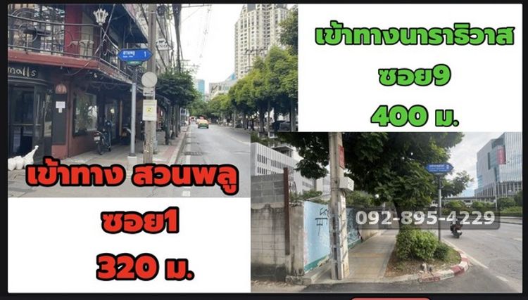 ขาย ที่ดิน ใจกลางเมือง นราธิวาส ซอย 9, สวนพลู ซอย 1  ใกล้ BTS MRT BRT, ภาพที่ 4