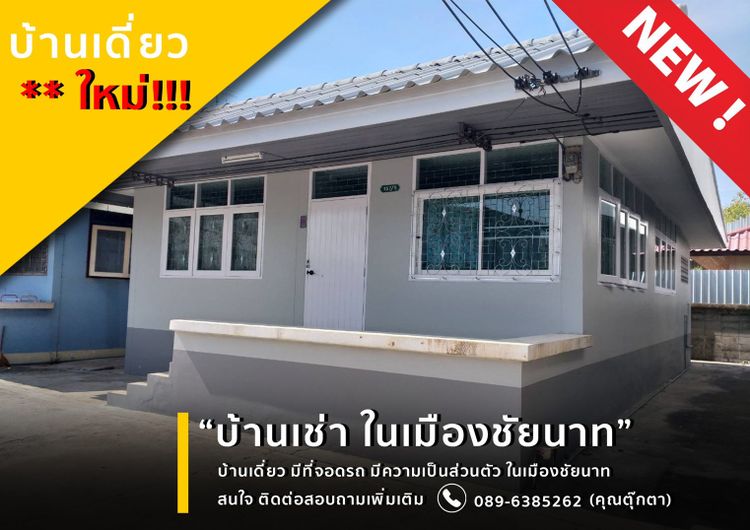 ให้เช่า บ้าน ตำบลบ้านกล้วย อำเภอเมืองชัยนาท จังหวัดชัยนาท, ภาพที่ 4