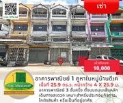 [ขาย/เช่า] ราคาพิเศษอาคารพาณิชย์ 1 คูหาในหมู่บ้านดีเค (DK) #บางบอน ถนนเส้นหลัก เดินทางสะดวก ทำเลดี อยู่ในชุมชนขนาดใหญ่ 