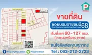 Code : A51421 ขายที่ดิน ซอยบรมราชชนนี 68 ขนาดเนื้อที่ 62 ตรว. ที่ดินทำเลที่อยู่อาศัย ( หันทิศตะวันออก )
