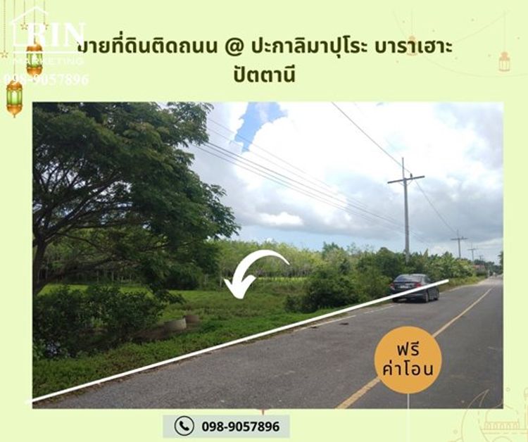 ขายที่ดิน ติดถนนดำ 6 ห้องกว่า 157 ตรว.หมู่ 8 ปะกาลิมาปุโระ บาราเฮาะ, ภาพที่ 4