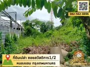 ขาย ที่ดินเพรชเกษม77 แขวงหนองแขม เขตหนองแขม กรุงเทพมหานคร