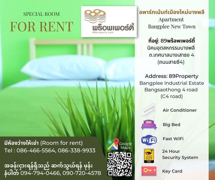 ให้เช่า อพาร์ทเม้นท์ เมืองใหม่ บางพลี 89พร็อพเพอร์ตี้ , ภาพที่ 4